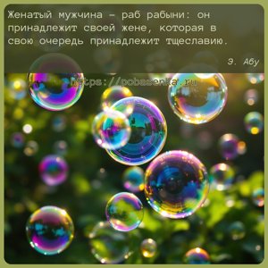 Женатый мужчина раб рабыни он принадлежит своей жене, которая в свою...
