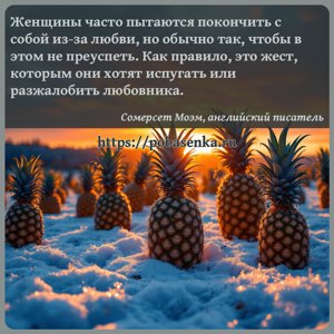 Женщины часто пытаются покончить с собой из за любви, но обычно так, чтобы...