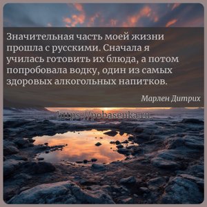 Значительная часть моей жизни прошла с русскими. Сначала я училась...