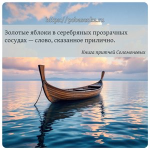 Золотые яблоки в серебряных прозрачных сосудах слово, сказанное прилично.